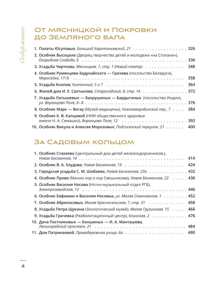 Za drzwiami frontowymi. Moskwie rezydencje w zdjęciach i historiach