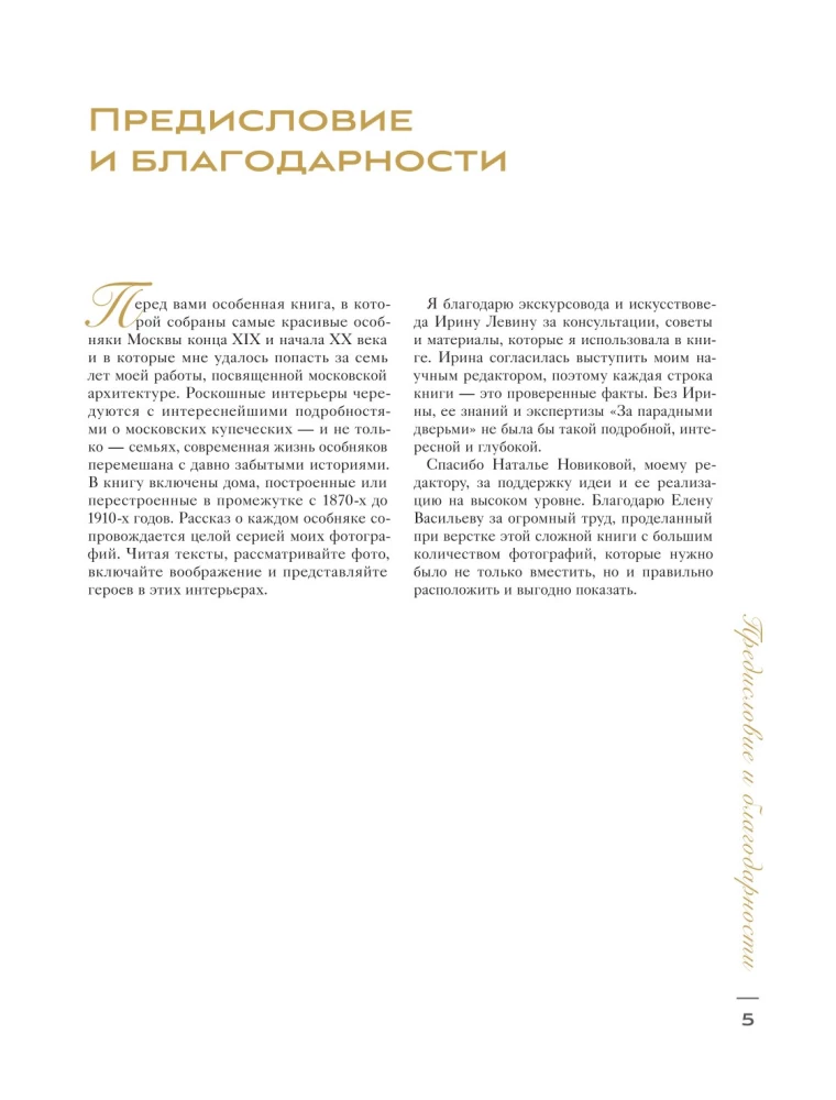 Za drzwiami frontowymi. Moskwie rezydencje w zdjęciach i historiach