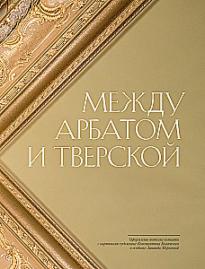 Za drzwiami frontowymi. Moskwie rezydencje w zdjęciach i historiach