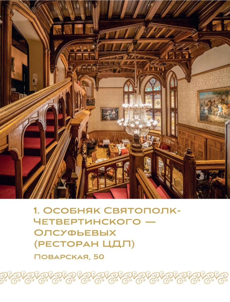 Za drzwiami frontowymi. Moskwie rezydencje w zdjęciach i historiach