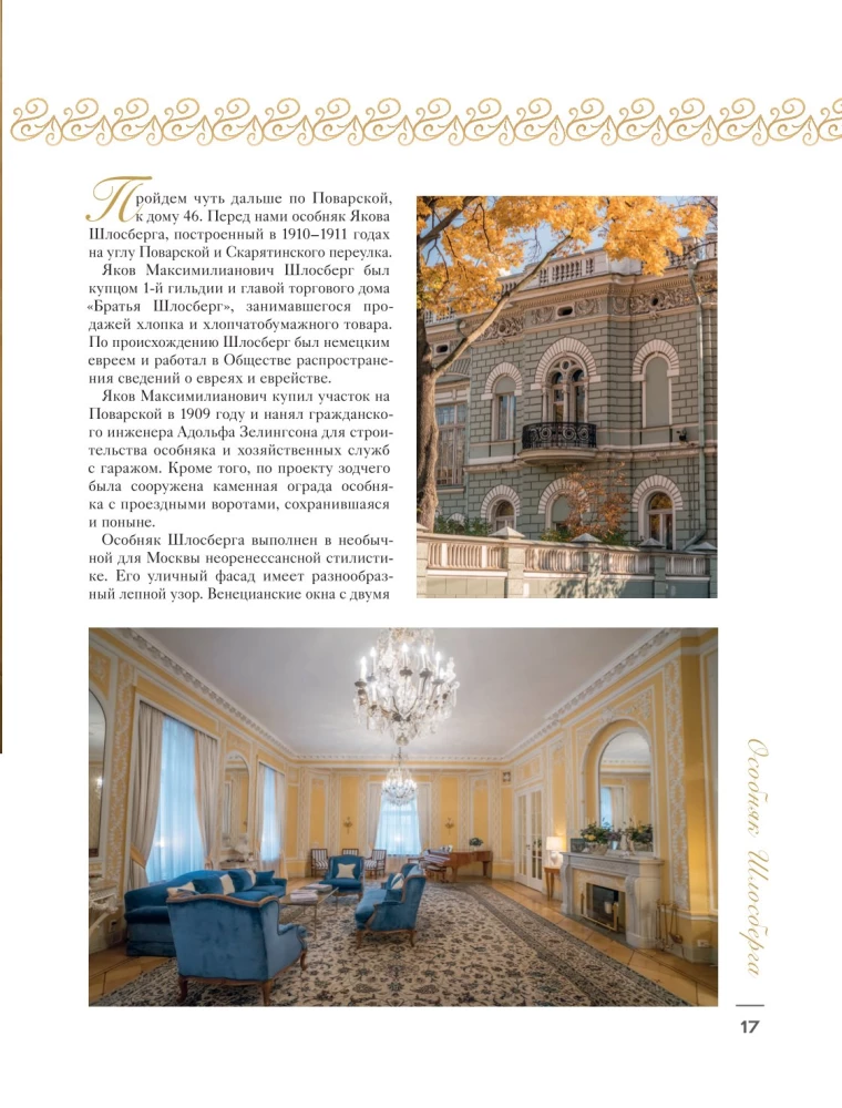 Za drzwiami frontowymi. Moskwie rezydencje w zdjęciach i historiach