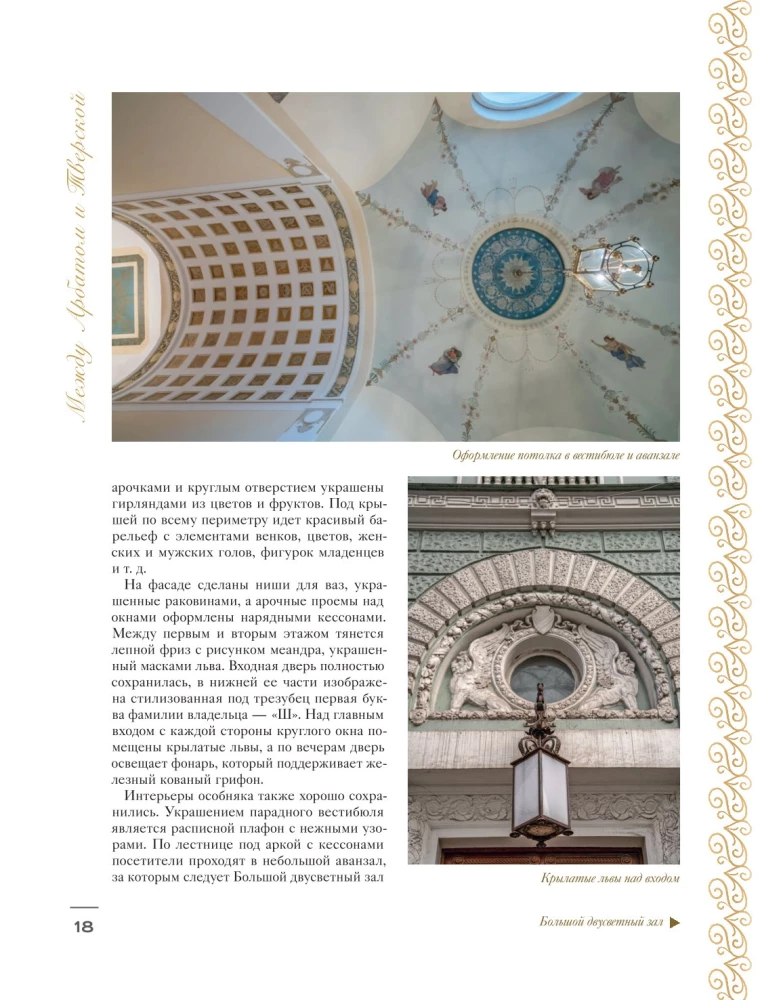 Za drzwiami frontowymi. Moskwie rezydencje w zdjęciach i historiach