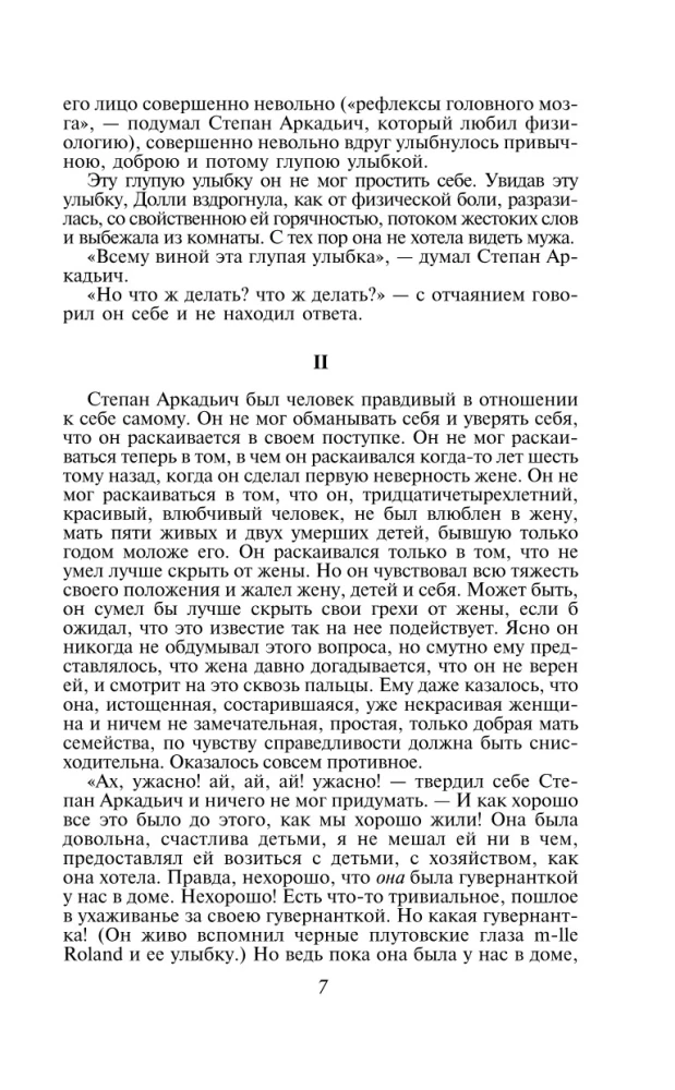 Анна Каренина