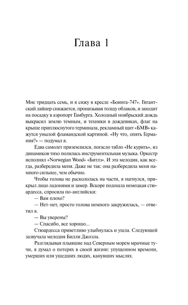 Norwegian Wood