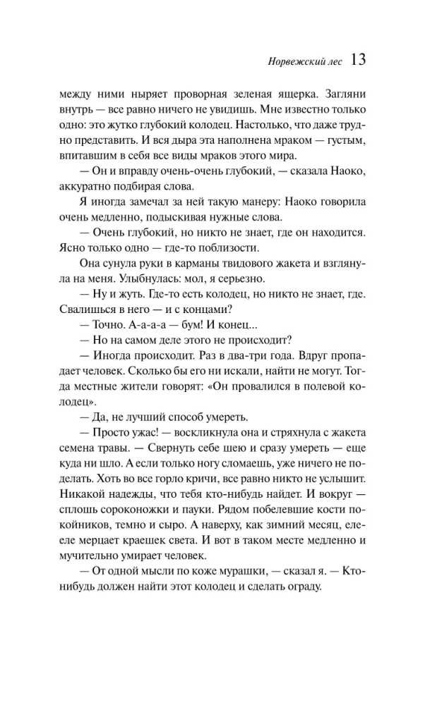 Norwegian Wood