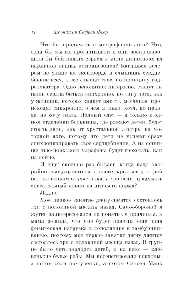 Extremely Loud and Incredibly Close
