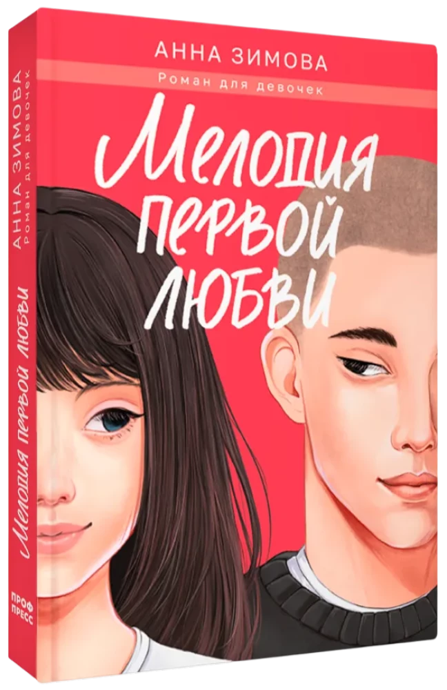 Мелодия первой любви