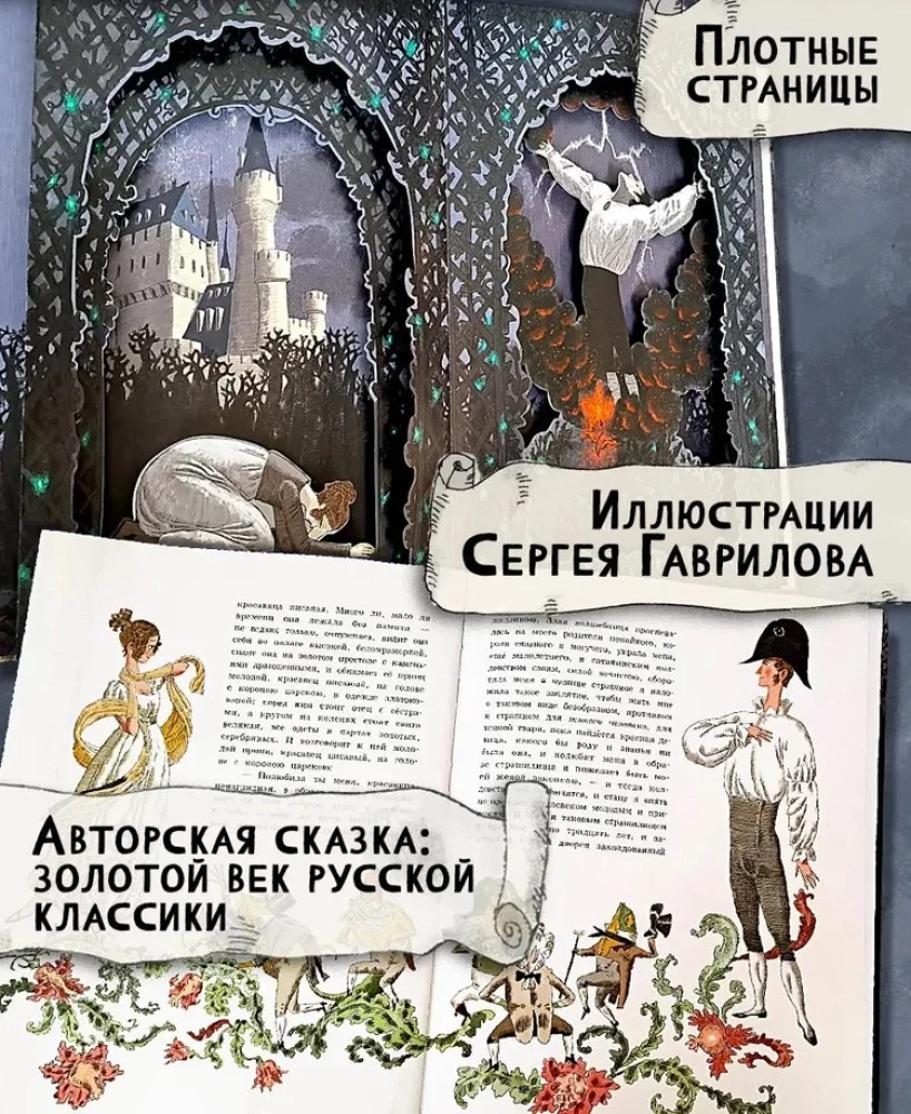 The Book-Presentation. The Scarlet Flower
