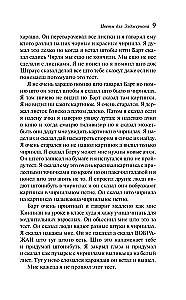 Цветы для Элджернона