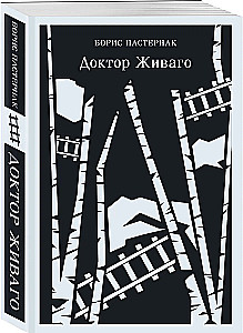Doktor Živago