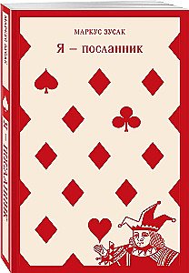 Aš — pasiuntinys
