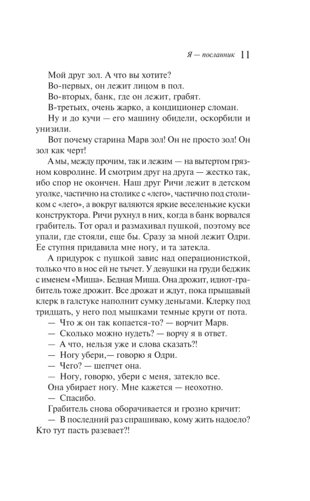 Aš — pasiuntinys
