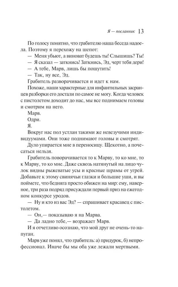 Aš — pasiuntinys