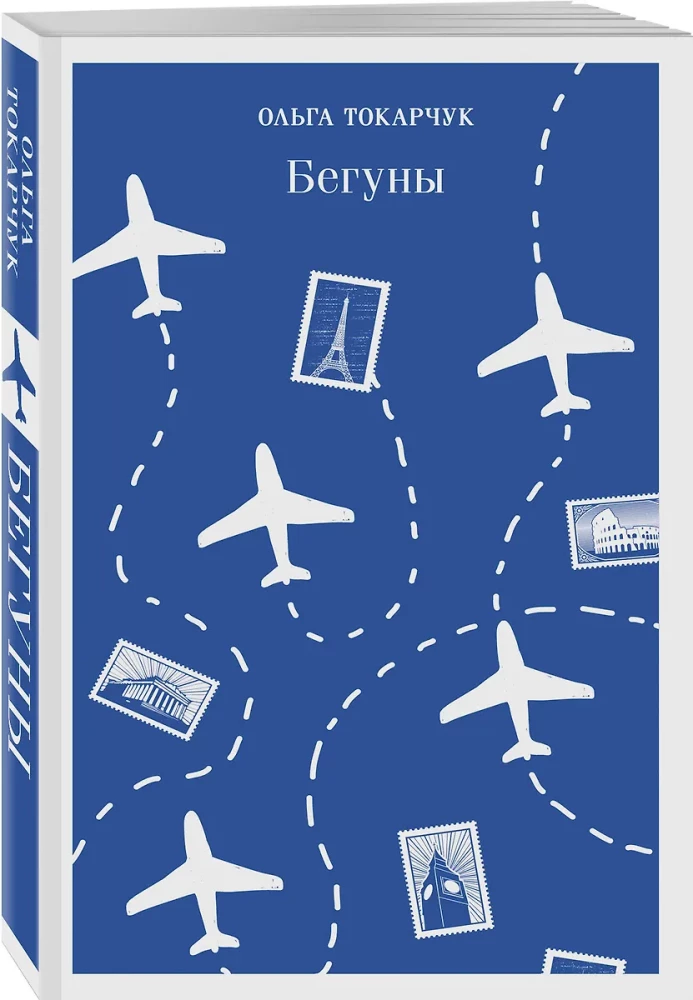 Бегуны