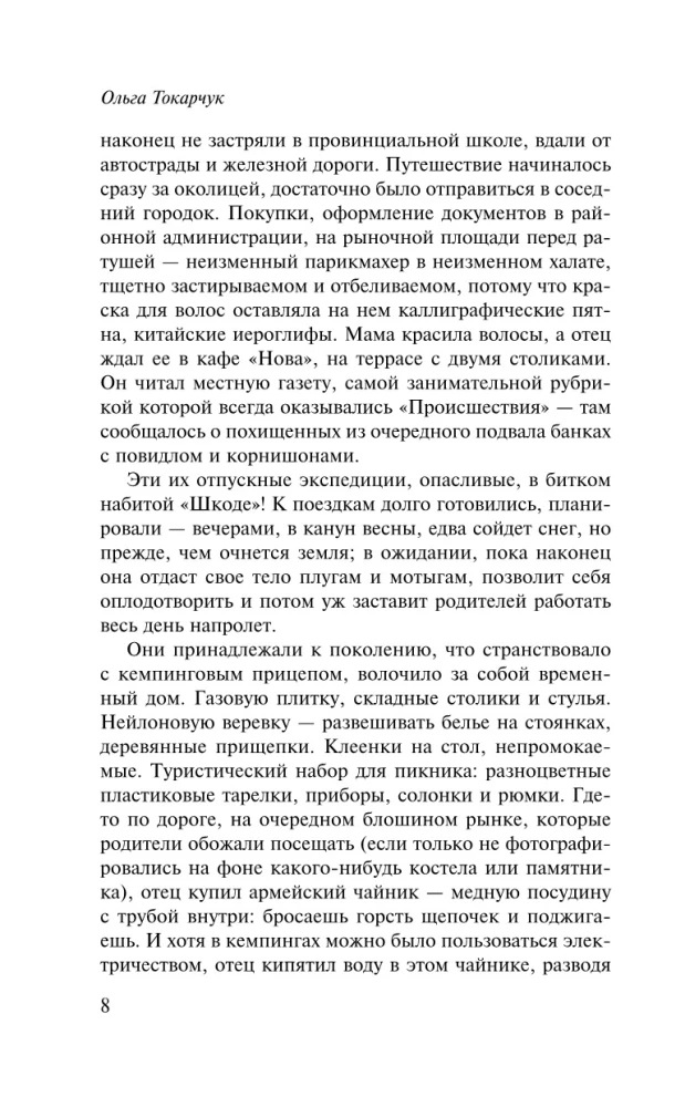 Бегуны