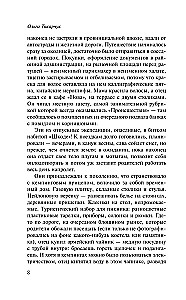 Бегуны