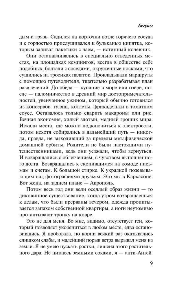 Бегуны