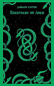 The Gospel of Loki