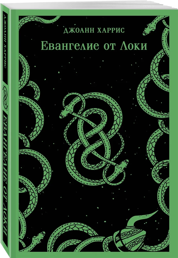The Gospel of Loki