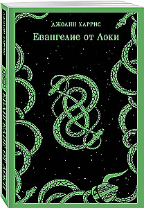 The Gospel of Loki