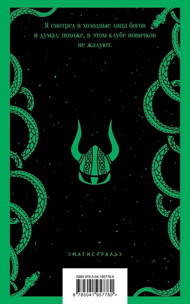 The Gospel of Loki