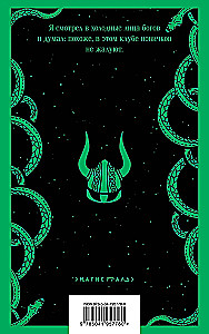 The Gospel of Loki