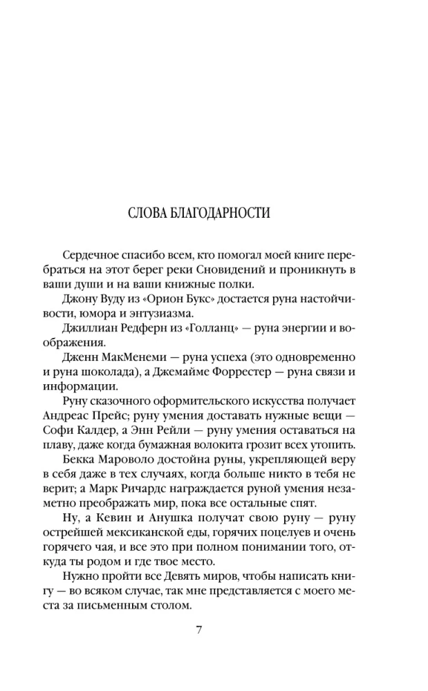 The Gospel of Loki