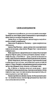The Gospel of Loki