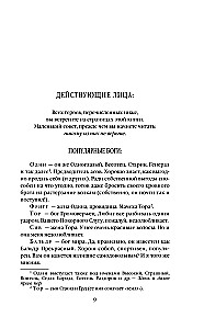 The Gospel of Loki