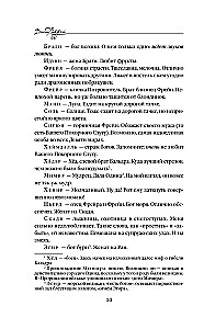 The Gospel of Loki