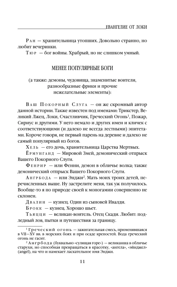 The Gospel of Loki
