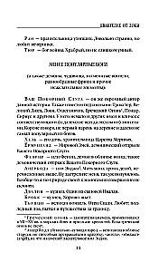 The Gospel of Loki