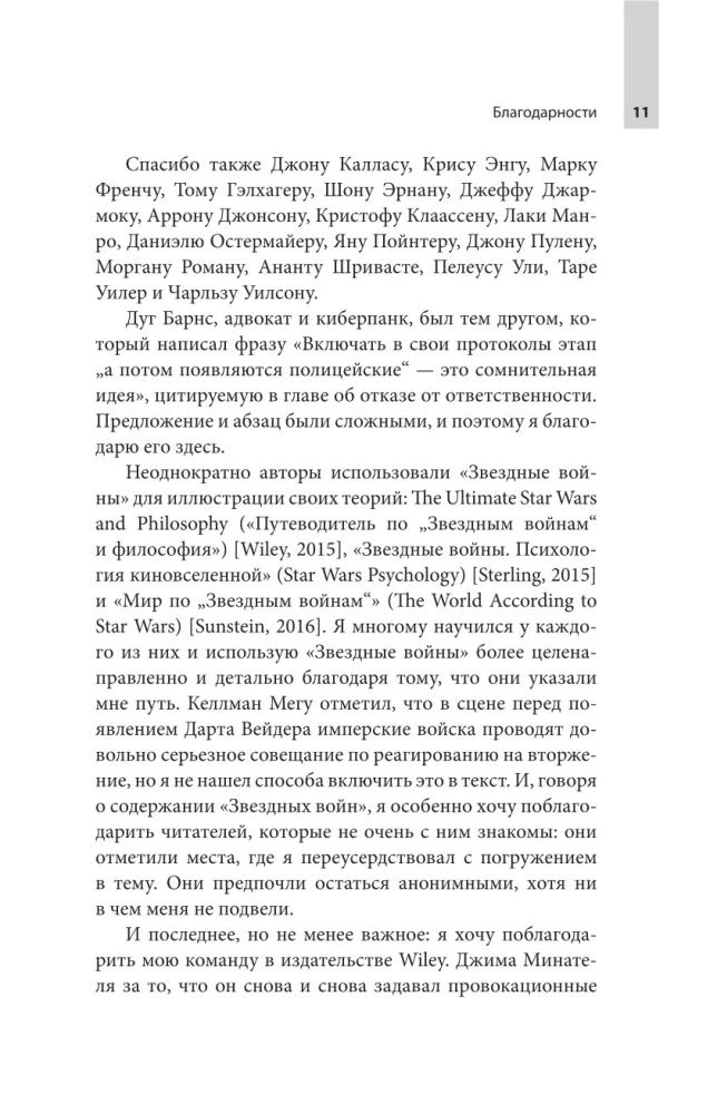 Ochrona systemów. Czego Gwiezdne wojny uczą inżynierów oprogramowania