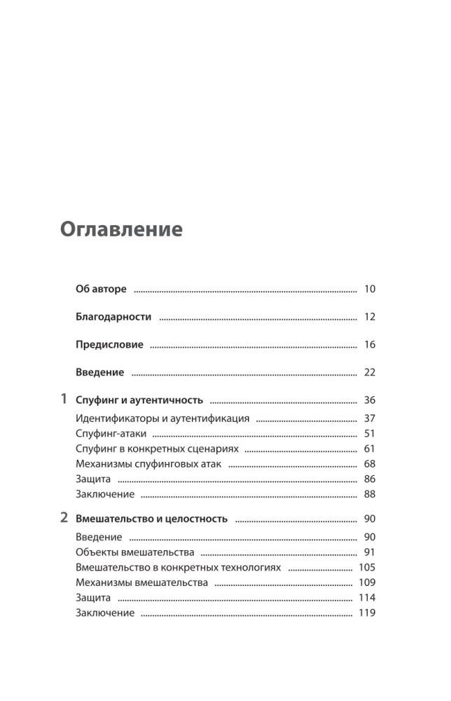 Ochrona systemów. Czego Gwiezdne wojny uczą inżynierów oprogramowania