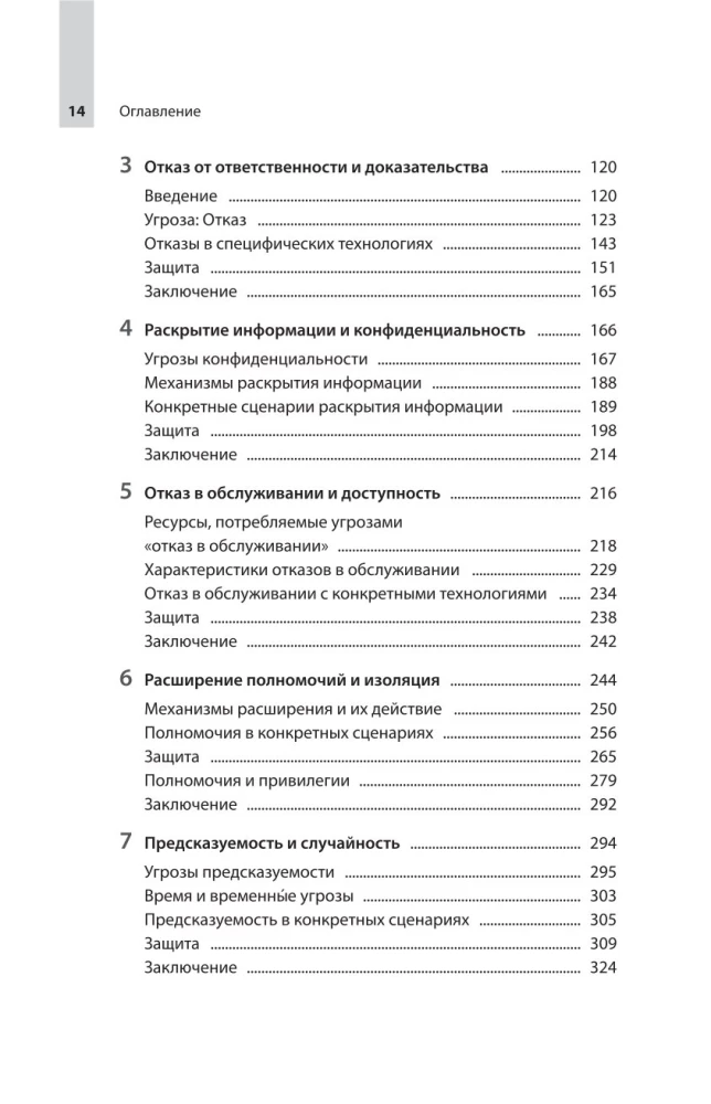 Ochrona systemów. Czego Gwiezdne wojny uczą inżynierów oprogramowania