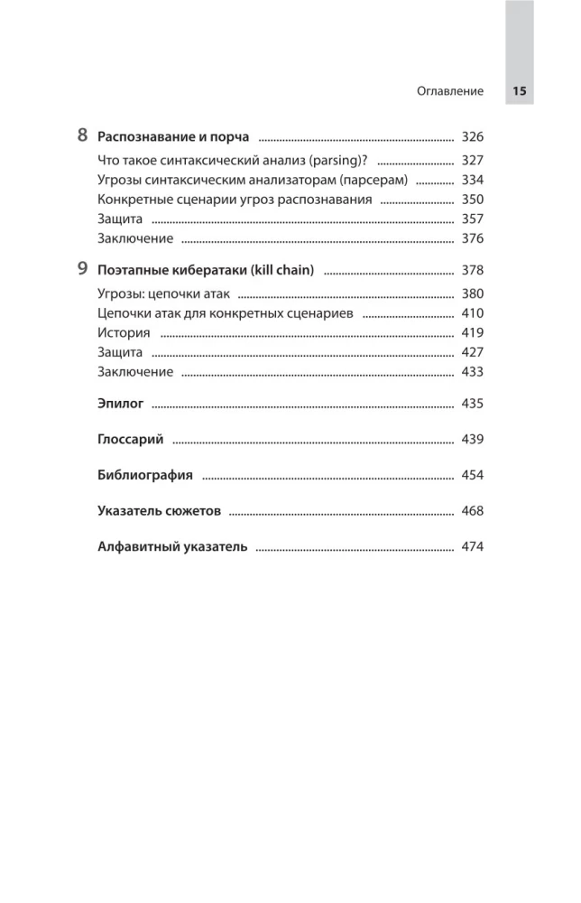 Ochrona systemów. Czego Gwiezdne wojny uczą inżynierów oprogramowania