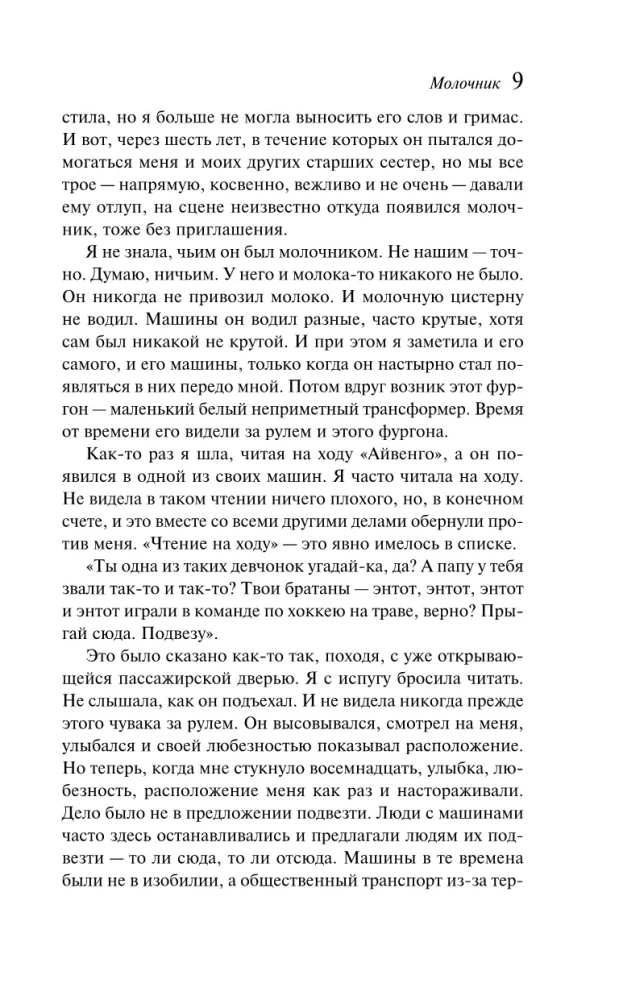 Молочник