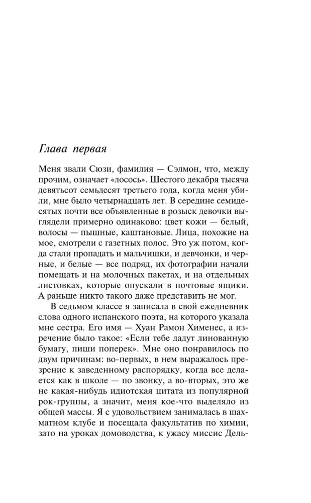 Милые кости