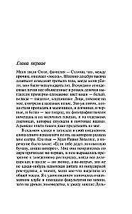 Милые кости