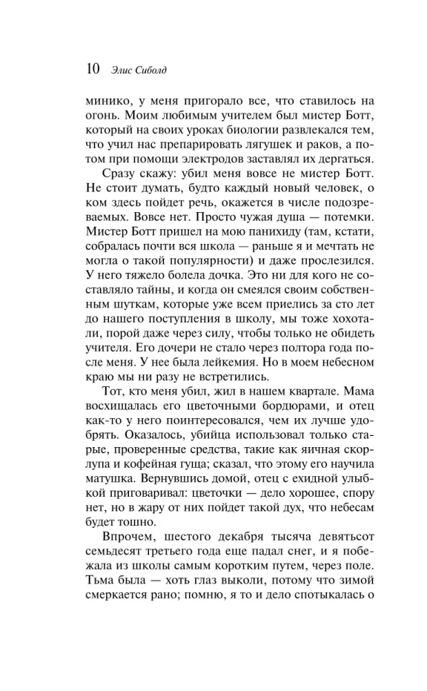 Милые кости