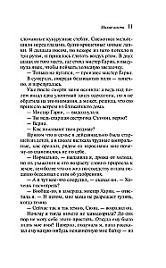 Милые кости
