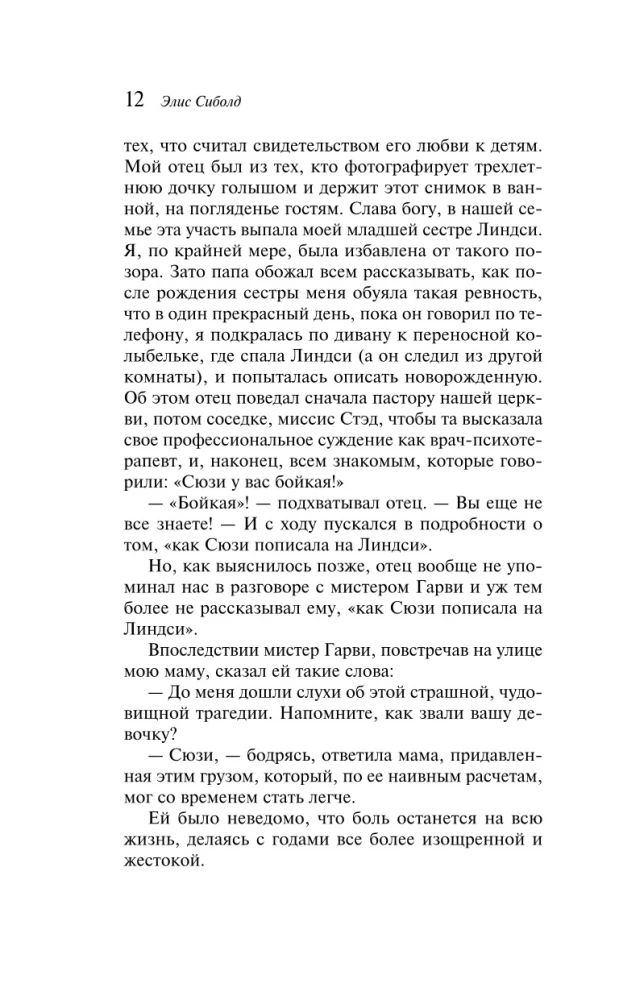 Милые кости