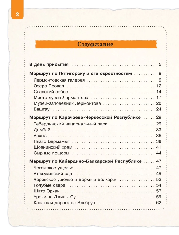 Северный Кавказ для детей