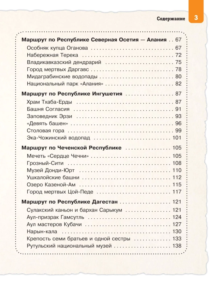 Северный Кавказ для детей