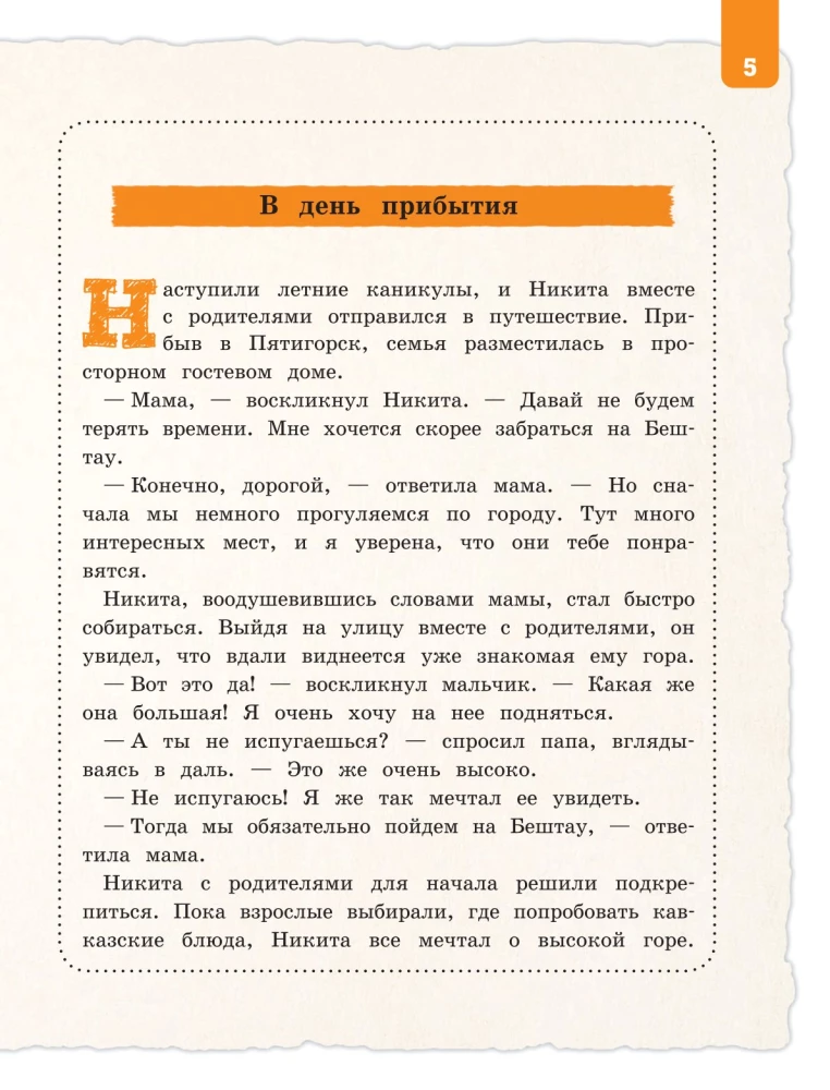 Северный Кавказ для детей