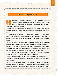 Северный Кавказ для детей