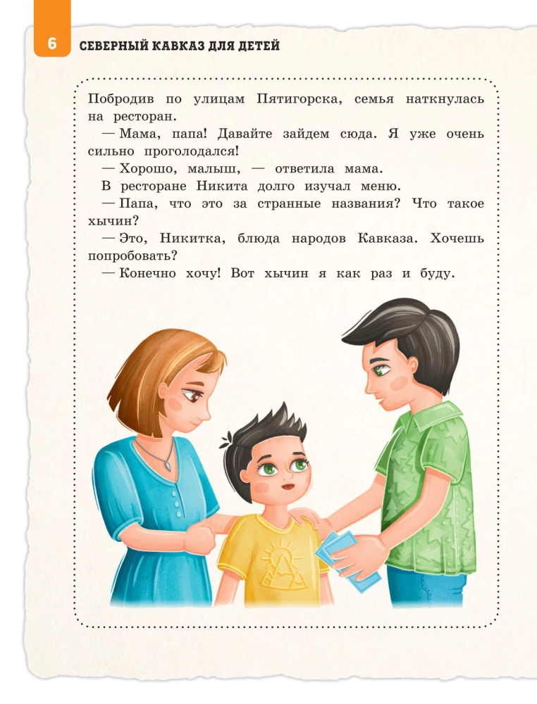 Северный Кавказ для детей