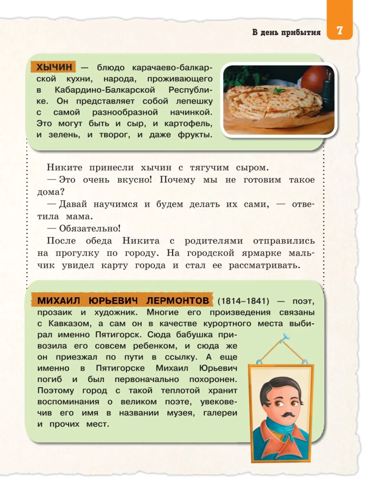 Северный Кавказ для детей