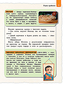 Северный Кавказ для детей