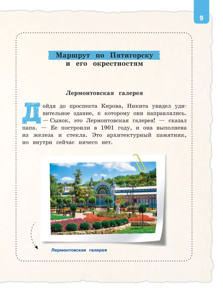Северный Кавказ для детей